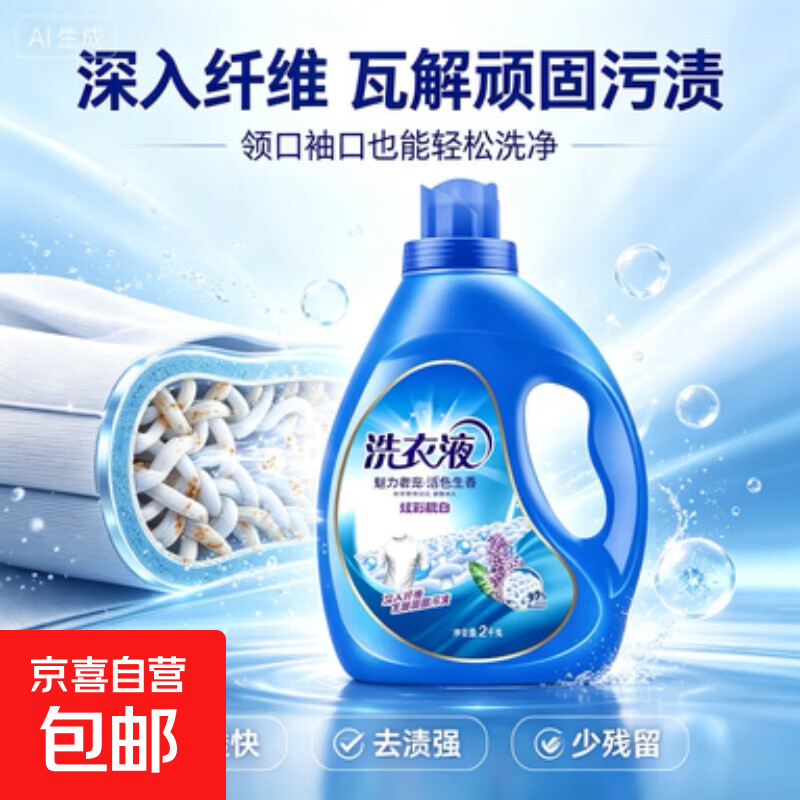 薰衣草洗衣液深层洁净衣物去污渍护色防串色持久留香型家庭装 薰衣草2kg大桶