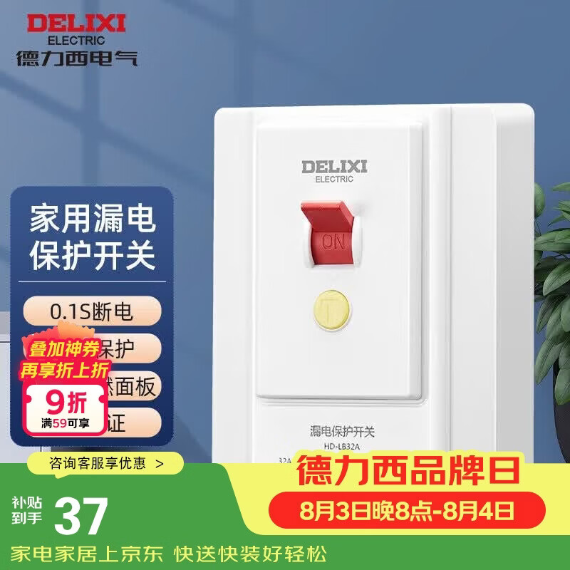 德力西（DELIXI）漏电保护开关86型大功率空调家用空开漏保断路器32A