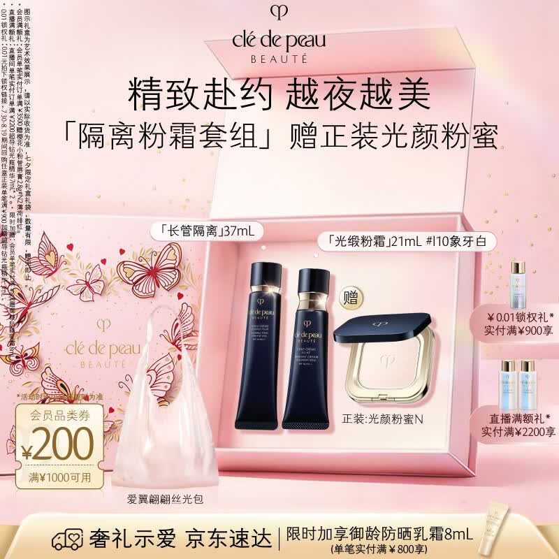 肌肤之钥（CPB）光缎粉霜21mL#I10象牙白+长管隔离37mL七夕情人节礼物