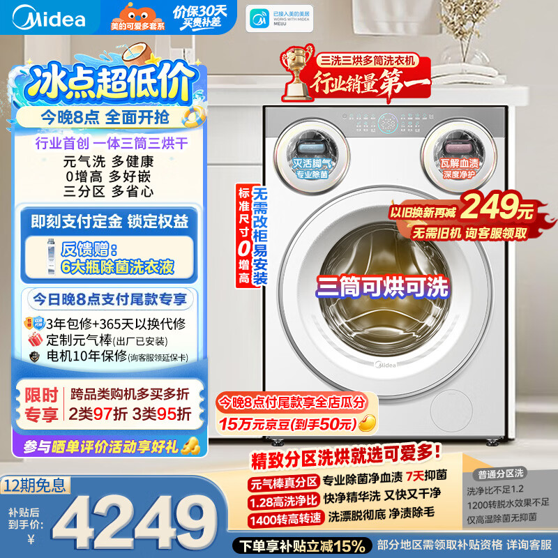 美的（Midea）可爱多滚筒洗衣机全自动三桶 内衣洗烘一体 11KG 三筒烘干MD11DDEX 以旧换新 补贴