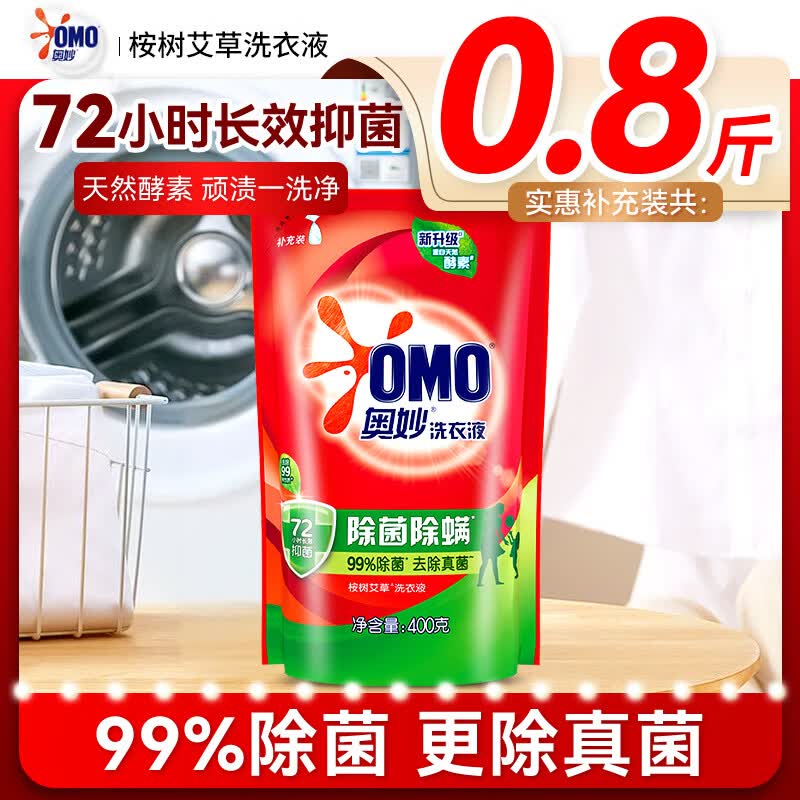 奥妙（OMO）洗衣液补充装家用官方旗舰店正品酵素洁净除菌除螨袋装家庭用 【尝鲜】除菌除螨400g*1袋