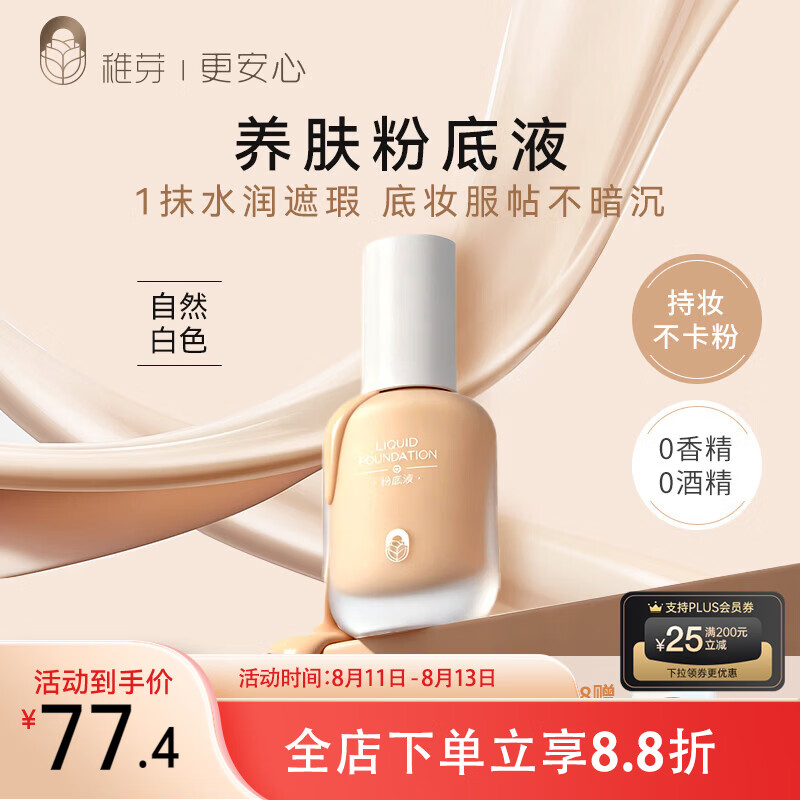 稚芽备孕妇女粉底液 隔离遮瑕裸妆持久不脱妆角鲨烷养肤彩妆化妆品