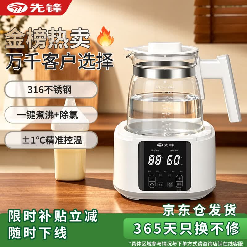 先锋恒温壶婴儿养生壶恒温烧水壶调奶器保温暖奶器宝宝泡奶机热水壶