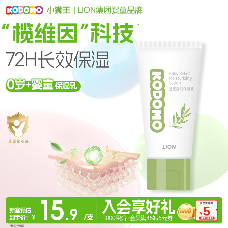 狮王婴儿身体乳30g 5.9元 - 86线报
