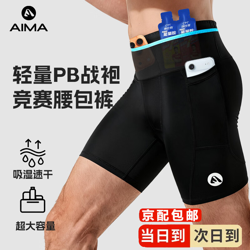 艾马者专业压缩裤带内衬腰包跑步短裤男吸湿速干马拉松训练裤五分紧身裤 黑色 XL