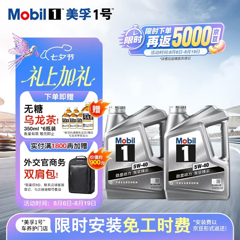 美孚(Mobil) 银美5W-40SP先进全合成机油官方授权汽车保养 4L*2