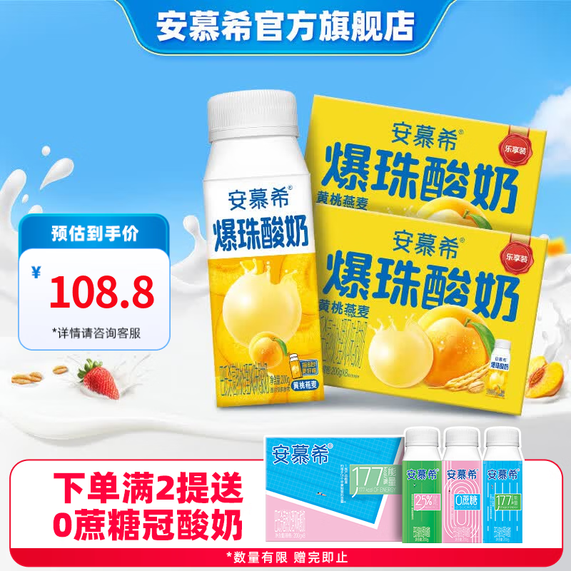 安慕希伊利真果粒黄桃燕麦风味酸奶整箱常温牛奶乳品营养早餐送礼礼盒装 黄桃燕麦200gx10盒x2箱12月产