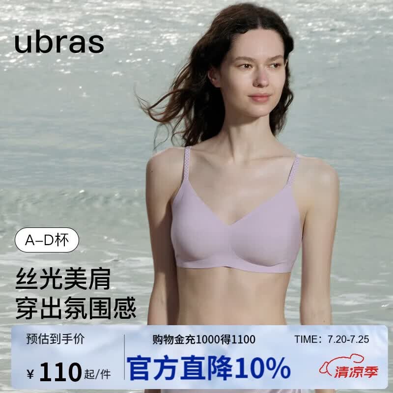 ubras无尺码文胸女士内衣女无痕无钢圈聚拢胸罩