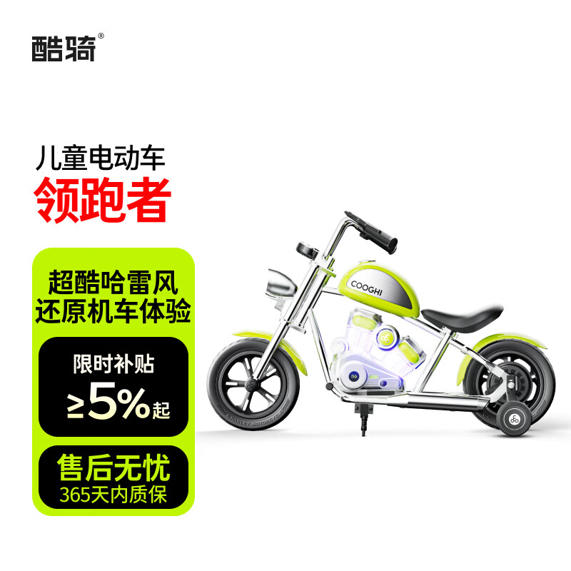 酷骑（COOGHI）雷神儿童电动摩托车两轮电动车3-12岁童车代步电动可坐大人小电摩 酷骑绿【智能仪表盘|避震】