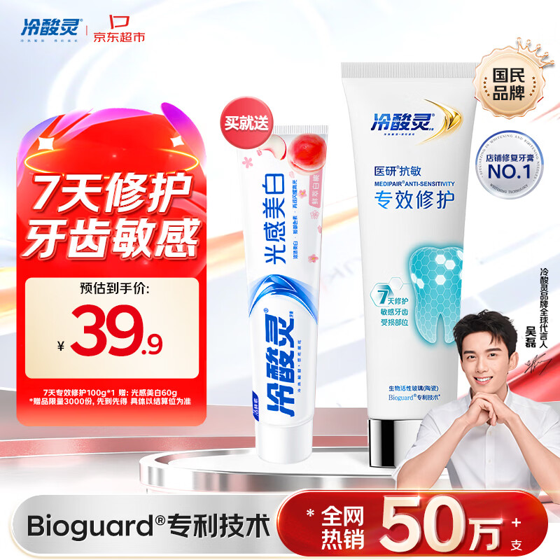 滴露自营消毒液 53.9元，冷酸灵自营牙膏 0.9元 - 86线报