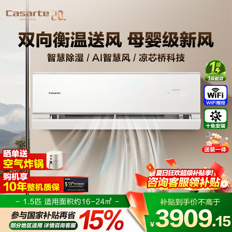 卡萨帝（Casarte）【国家补贴】新款空调挂机1.5匹新一级能效变频客厅立式柜机复合舒适风内外机双排纯铜管 智慧除湿 26新款揽光 1.5匹 母婴级新风|双排全铜