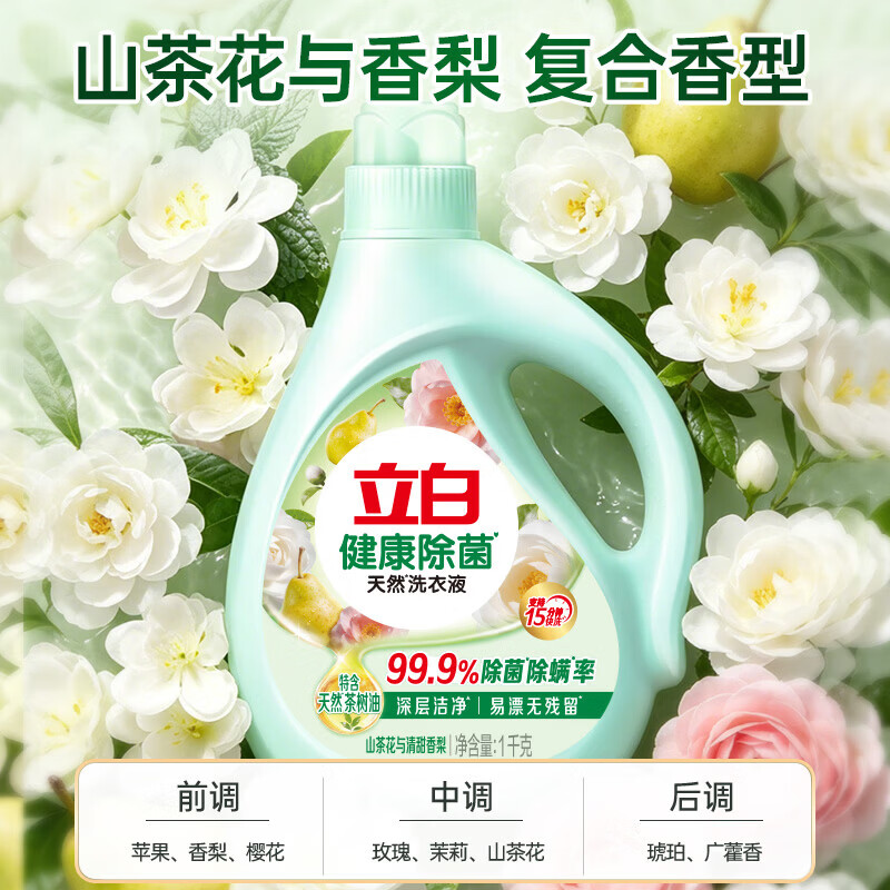 立白【新品】健康除菌天然茶树油大师香氛洗衣液柔顺剂护衣留香组合 15斤组合 | 健康除菌大师香氛柔顺剂
