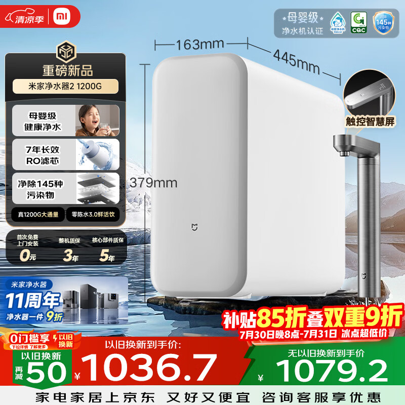 米家【爆款新品】11周年小米净水器2 1200G 7年长效RO 母婴级直饮水滤芯 家用厨房台下净水机MR1282-A
