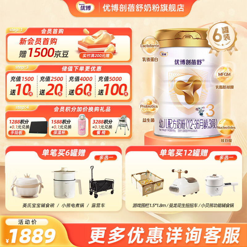 优博剖蓓舒法版剖宫产幼儿配方奶粉12-36月3段900克法国原装进口 3段900g *6罐 (25.5月产) 京东折扣/优惠券
