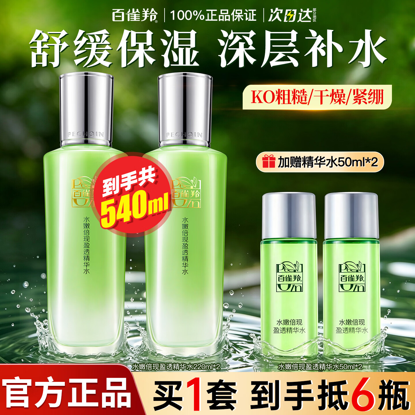 百雀羚水嫩倍现精华水乳组合套装舒缓修护补水保湿擦脸油男女脸部护肤品 精华水220ml*2 京东折扣/优惠券