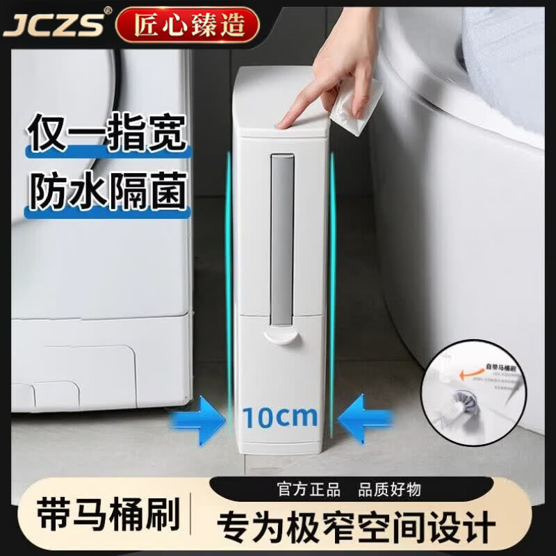 JCZS日本卫生间夹缝垃圾桶极窄10cm卫生间卫生桶马桶刷一体厕所窄 【2025新款】加厚7L垃圾桶