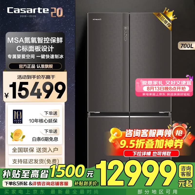卡萨帝（Casarte）【自动制冰机】700升 大容量冰箱 十字对开 四门冰箱 MSA氮氧智控 一键制冰 智慧动态除菌