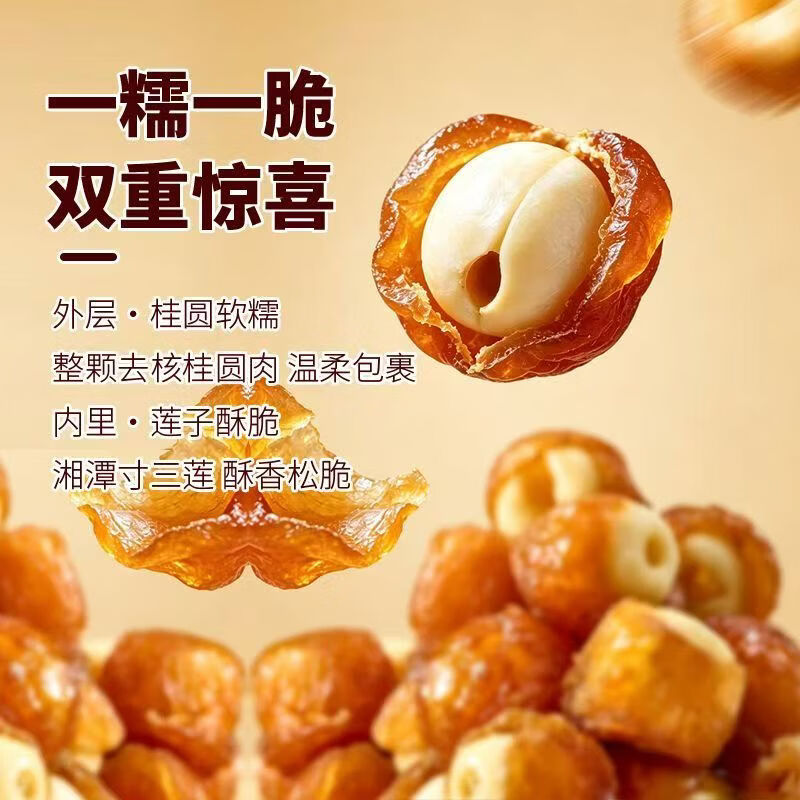 同仁堂桂圆抱莲子果干软糯酥脆健康营养网红零食甜润果香开袋即食滋补 (软糯酥脆当季新货)桂圆抱莲子 60g*4包