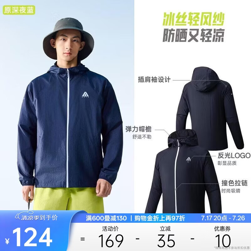 安踏轻壳3.0防晒衣丨大地之壳户外冰丝钓鱼服男夏季轻薄连帽外套