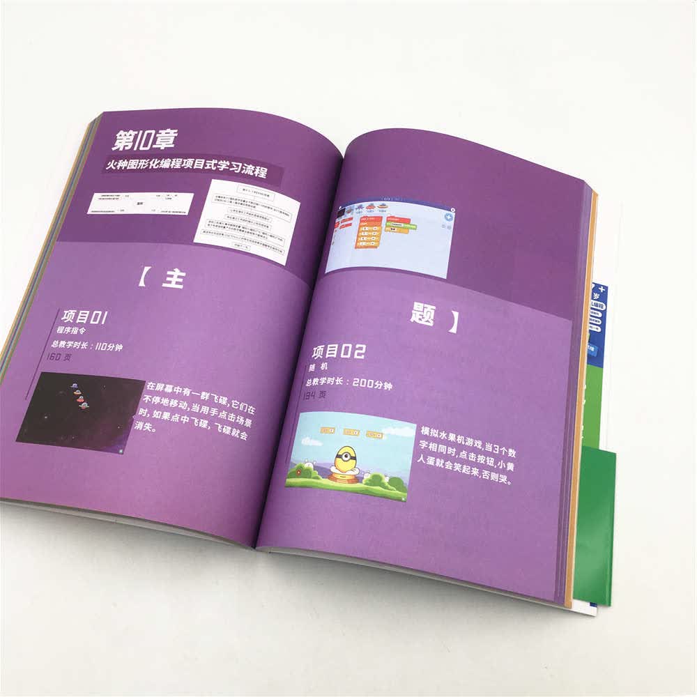 儿童编程——懂编程的孩子更聪明详情图