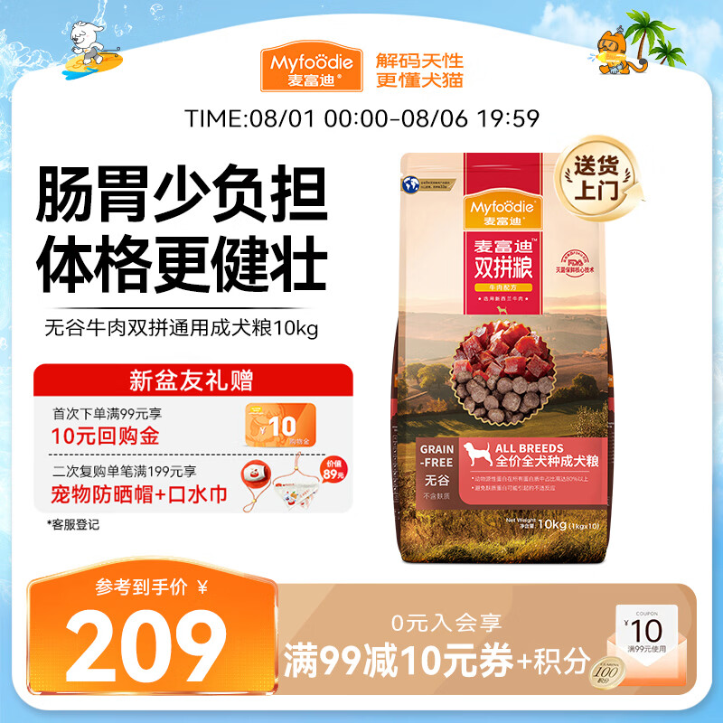 麦富迪狗粮 无谷牛肉双拼狗粮成犬 小型犬中大型犬通用10kg/20斤