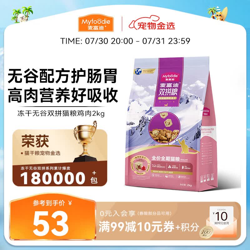 麦富迪猫粮 超肉粒无谷冻干粮高蛋白成幼猫粮低敏益肠 鸡肉2kg
