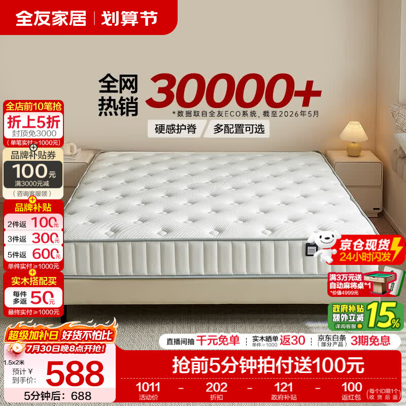 全友（QUANU）家居独立静音弹簧床垫天然乳胶护脊椰棕榻榻米床垫席梦思软硬适中 【京仓闪发】【全家适用】原石硬感垫1.0（20cm厚） 1.5米x2米