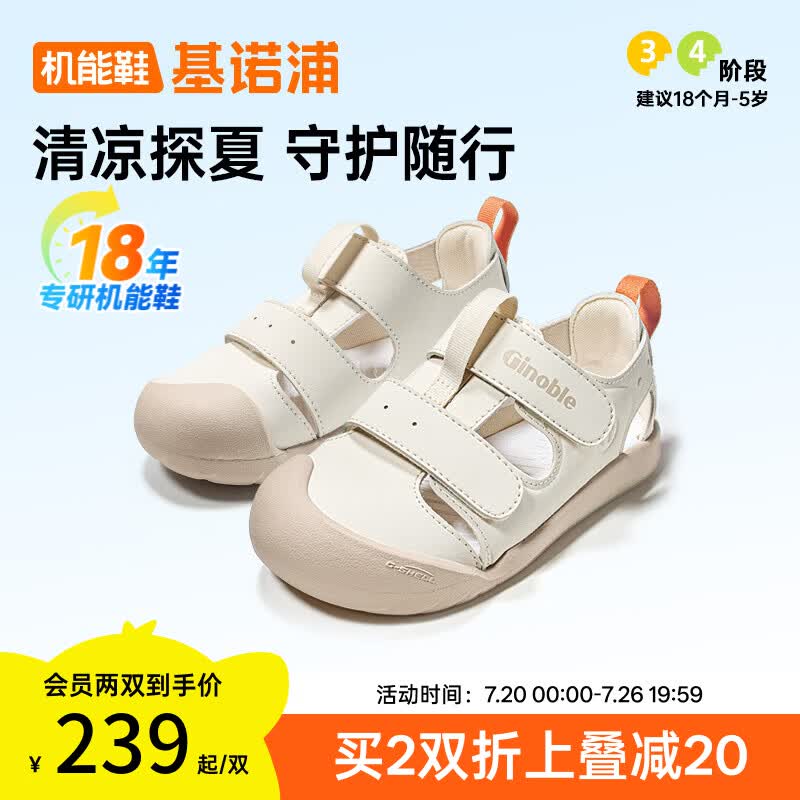 基诺浦（ginoble）儿童学步鞋2026年夏季新款透气凉鞋1-5岁男童鞋女宝宝鞋子GW1875 淡米_橘红 25.5 160mm 适合脚长156-165mm