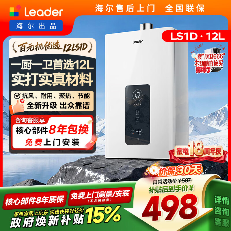 统帅海尔出品12升天然气燃气热水器京东自营上门安装以旧换新家用恒温变频节能省气速热防冻12升LS1D