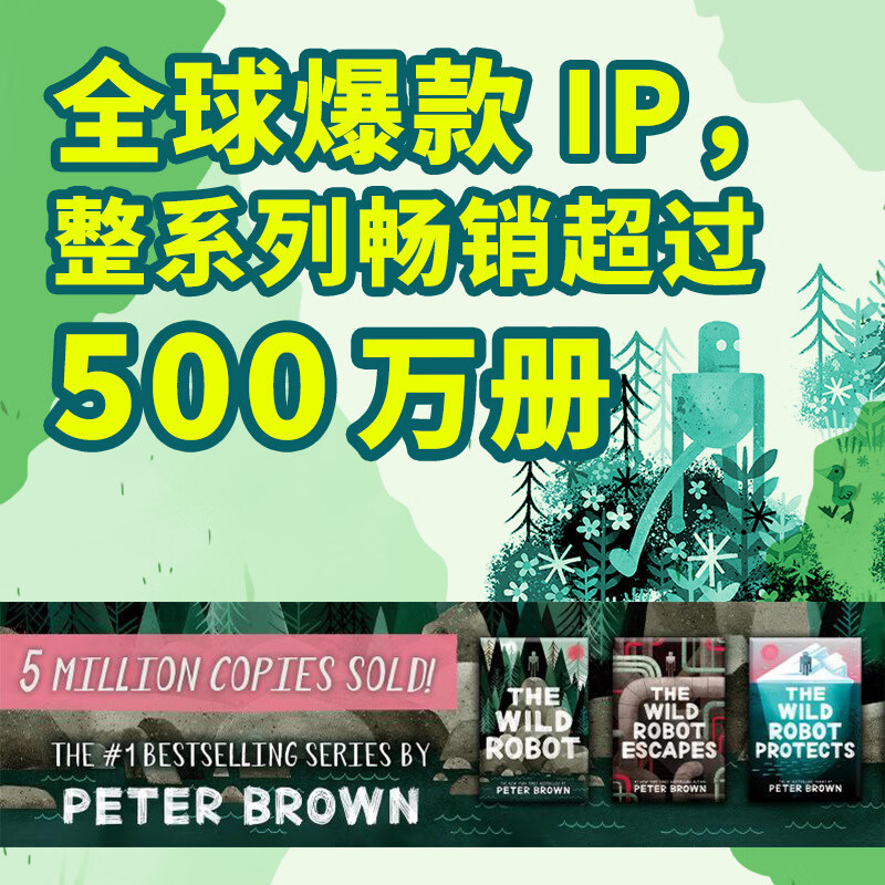 荒岛机器人系列荒岛保卫战逃跑计划梦工场动画力作电影原著小说国际大奖儿童文学书 荒岛机器人+逃跑计划+荒岛保卫战（3册）