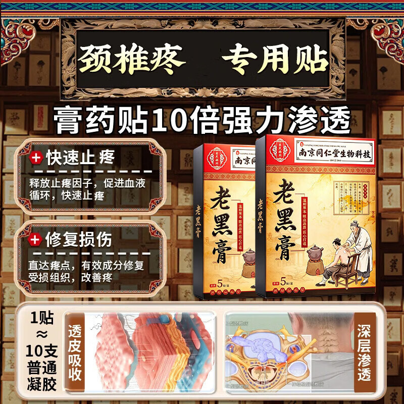 南京同仁堂i颈椎i贴i膏i薬脑供血不足压迫神经头晕头痛手麻脖子肩颈疼脖1肩 特效:单盒装(脖子僵硬酸胀麻木) 珍疏服老黑膏颈部热敷贴