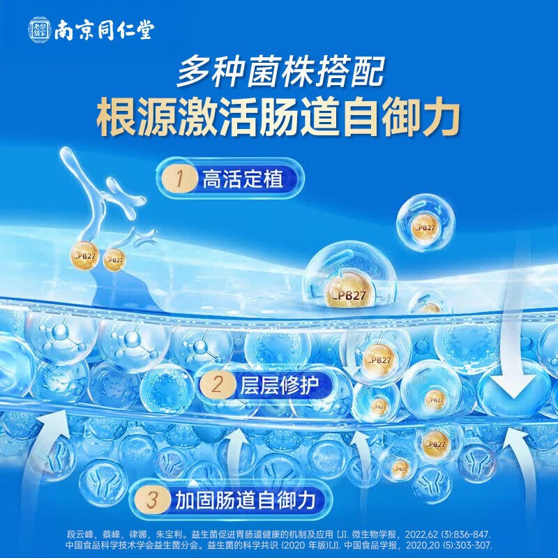 南京同仁堂益生菌调理肠胃脾胃虚弱增强免疫力益生菌成人调理肠胃官方正品 36条*3盒 周期装【缓解胀气】