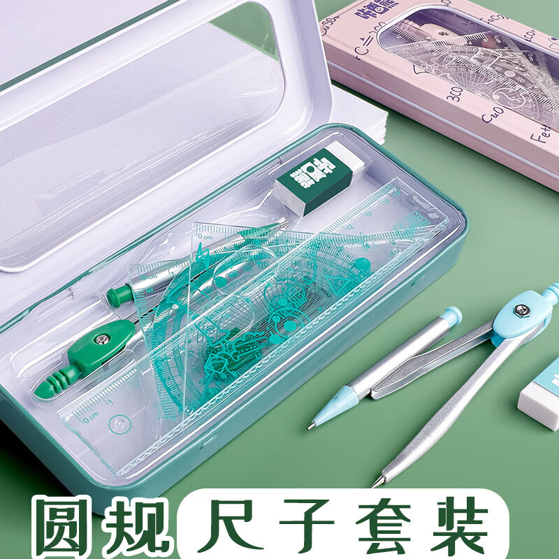 赞婴美圆规尺子套装中小学生三角尺直尺套尺绘图多功能尺规量角尺子 考试套尺-蓝色