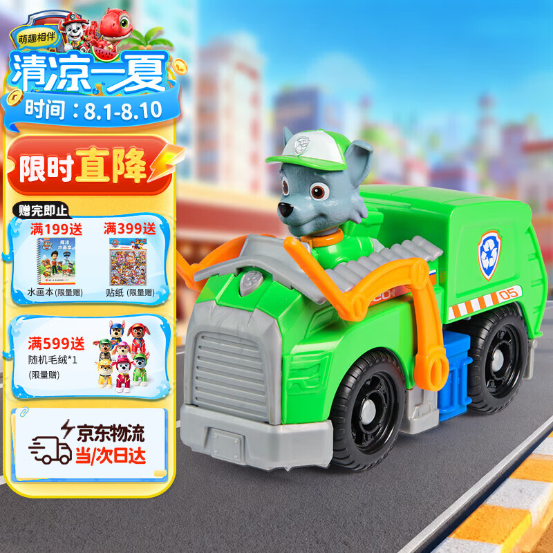 汪汪队立大功（PAW PATROL）汪汪队巡逻车儿童3-6岁玩具回收环卫车男女孩儿童生日礼物