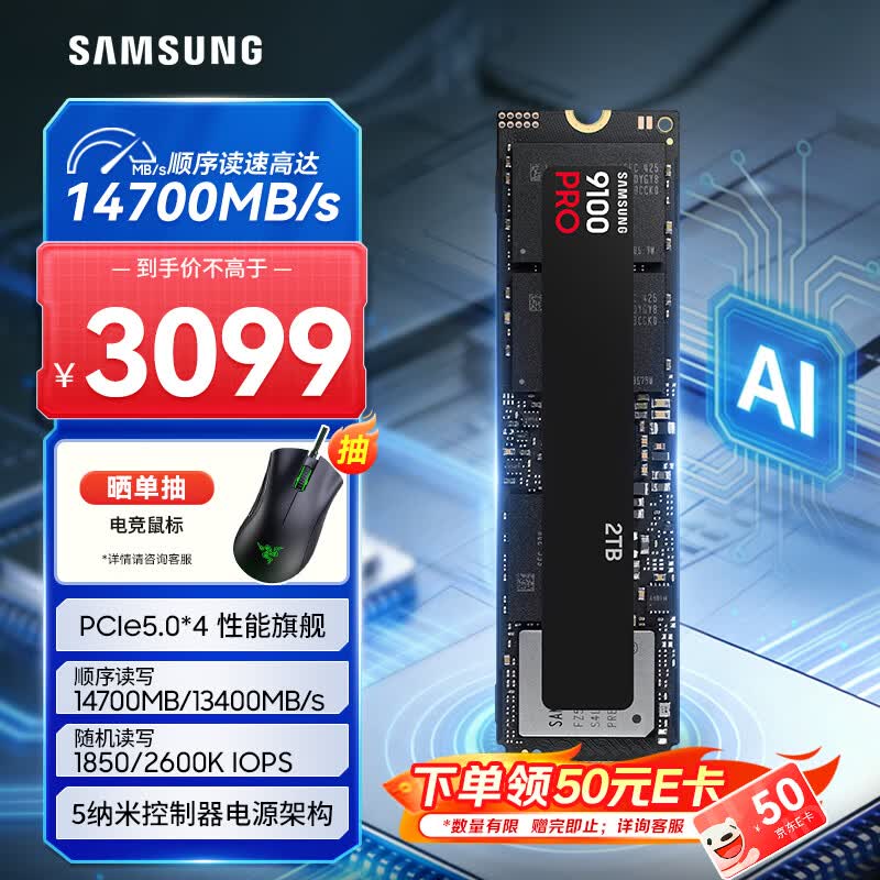 三星（SAMSUNG）2TB SSD固态硬盘 M.2接口(NVMe协议PCIe5.0*4)AI电脑配件 读速14700MB/S 9100 PRO