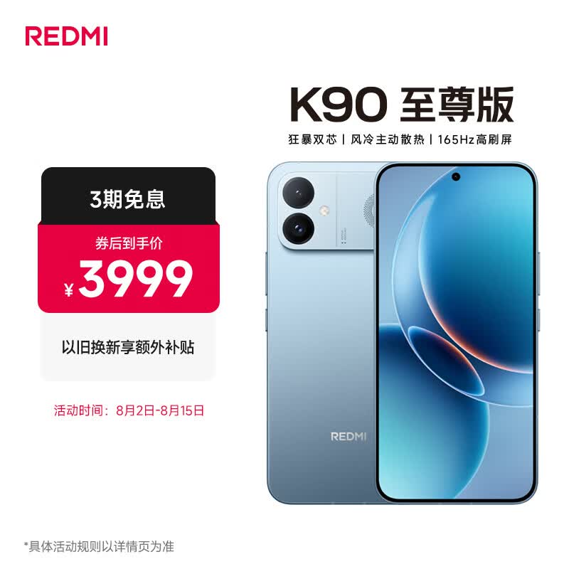 小米（MI）REDMI K90至尊版 骁龙8至尊版165Hz超高刷8550mAh大电池 红米5G 学生游戏手机  天际蓝 16GB+512GB