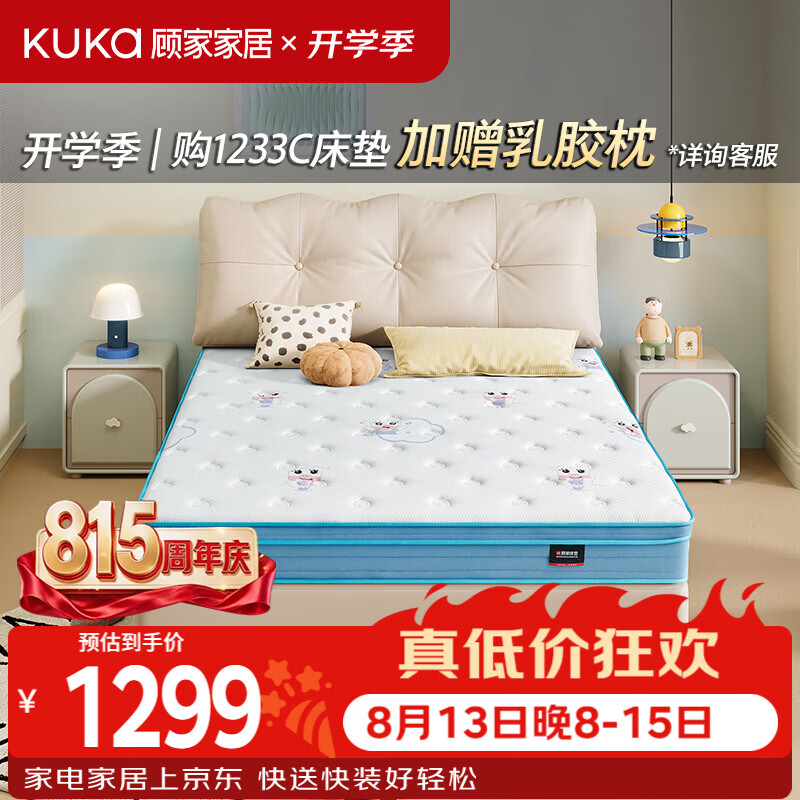 顾家家居（KUKA）儿童护脊床垫青少年天然乳胶黄麻抗菌防螨床垫子双重睡感