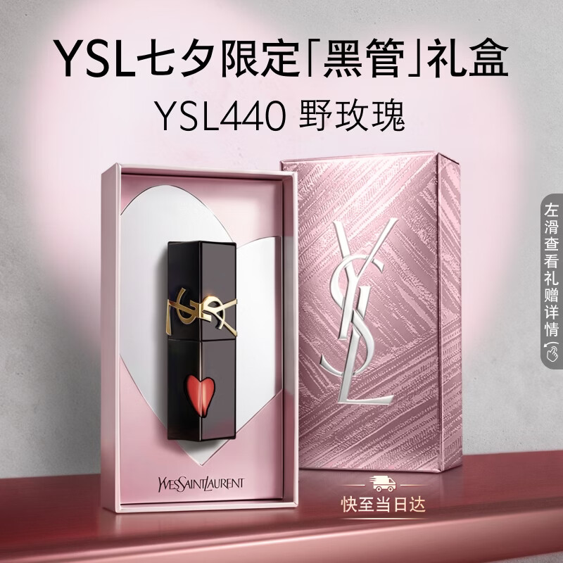 YSL圣罗兰黑管镜面爱心唇釉440清透淡粉口红滋润显气色化妆品生日礼物女
