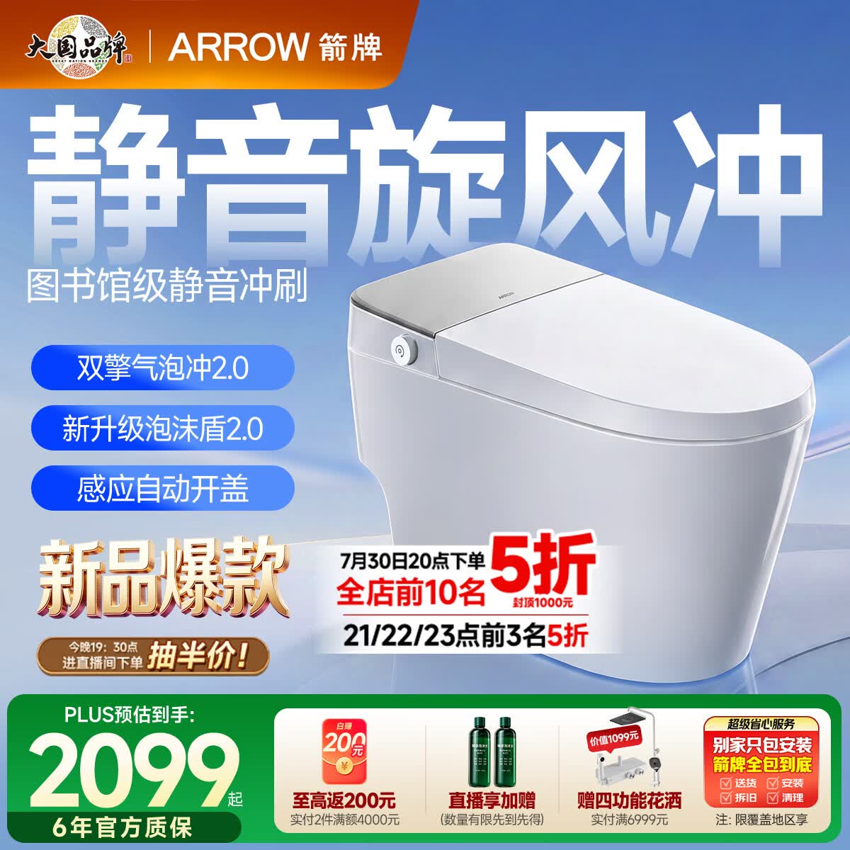 箭牌（ARROW）J1P轻智能泡沫盾0压智能马桶自动翻盖坐便器AES1208-PM 305坑距