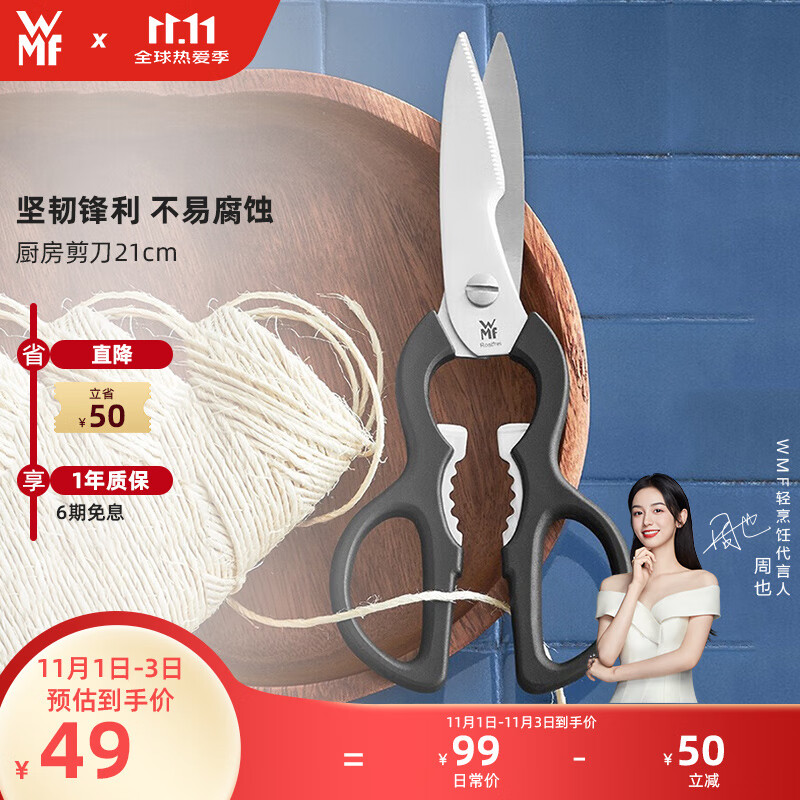 WMF德国福腾宝家用厨具剪刀:多功能锐利,人性化设计