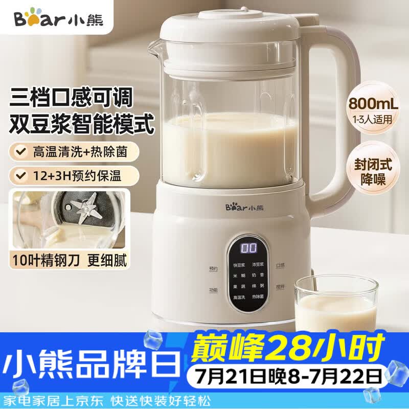 小熊（Bear）破壁机家用小型豆浆机迷你0.8L低音降噪榨汁机辅食料理机多功能全自动免煮新款静音1-3人用M04R3