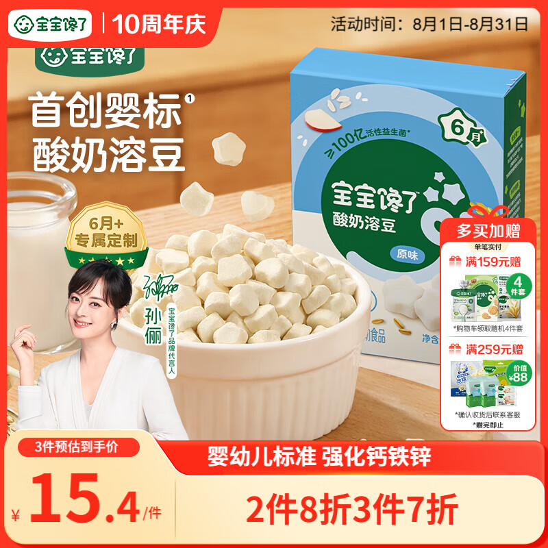 宝宝馋了酸奶溶豆儿童零食益生菌溶溶豆易吞咽16g 享婴儿6个月食谱
