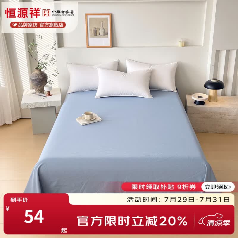 恒源祥全棉床单 100%纯色水洗棉床单件套A类学生宿舍卧室简约床单三件套 【100%纯棉】 素雅幻蓝 0.9m床/120*230cm/单件