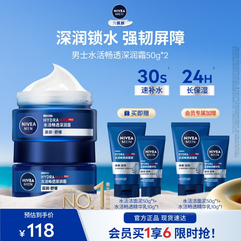 妮维雅（NIVEA）男士护肤乳液面霜擦脸补水保湿乳化妆品学生护肤品七夕情人节礼物 水活畅透深润霜50g*2支装
