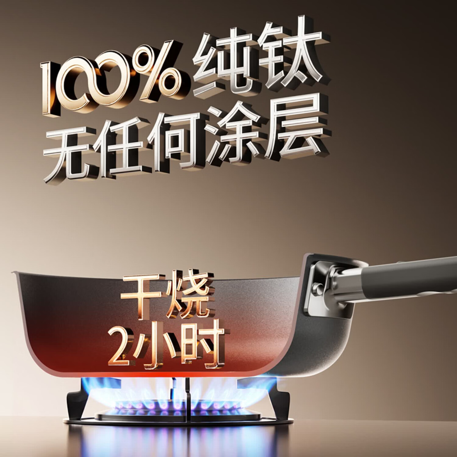 cookerbene【发明专利】纯钛不粘锅无涂层平底锅家用牛排电磁炉燃气煤气灶用 权威认证-婴儿孕妇安心用