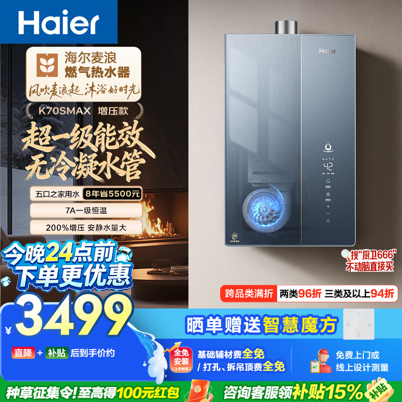 海尔麦浪【无冷凝水管K70SMAX】16升燃气热水器天然气 一级能效 下置风机静音增压家用【国家补贴15%】