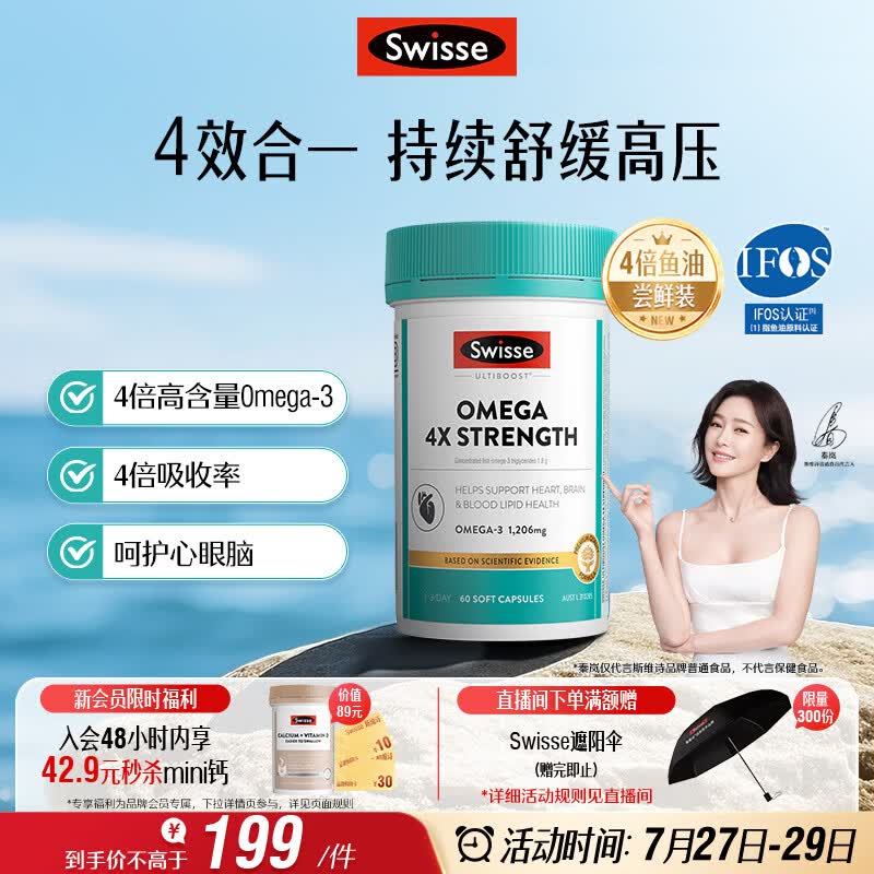 Swisse斯维诗 4倍高浓度深海鱼油胶囊 omega3 DHA+EPA rTG型60粒