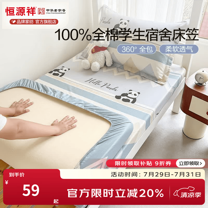 恒源祥 全棉床笠 学生宿舍100%纯棉床笠罩单人简约全包柔软透气床笠件套 休闲熊猫【100%纯棉】 90*190cm*15【床笠单件】