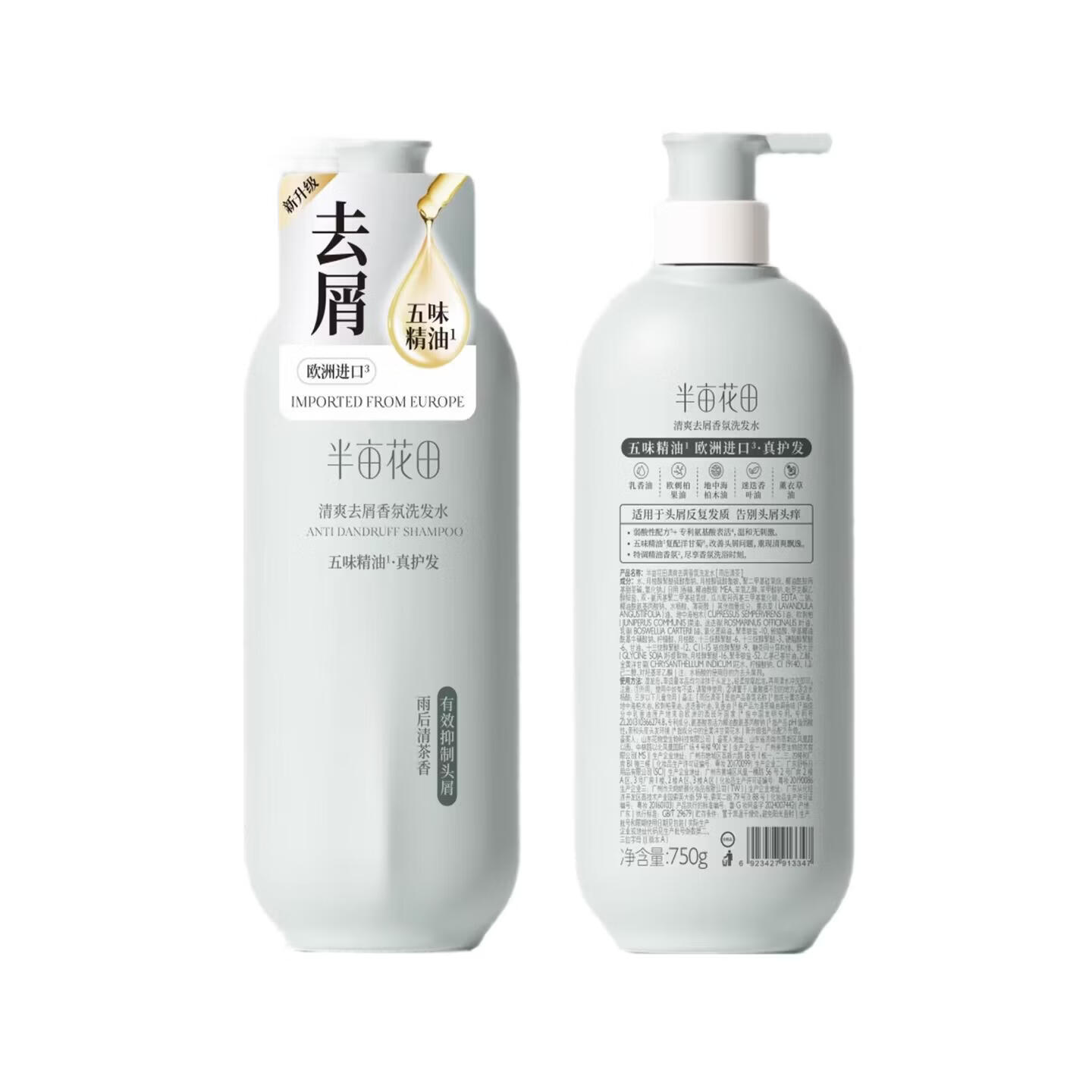 半亩花田氨基酸洗发水 持久留香 水润柔顺洗发露 滋养蓬松控油去屑洗发膏 雨后茶香去屑750g