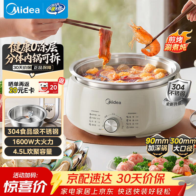美的（Midea）电火锅4.5L不锈钢0涂层火锅电煮锅家用小电锅2026新款速热多功能锅分体式火锅专用锅京东自营3026G